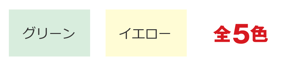 アイテムカラー