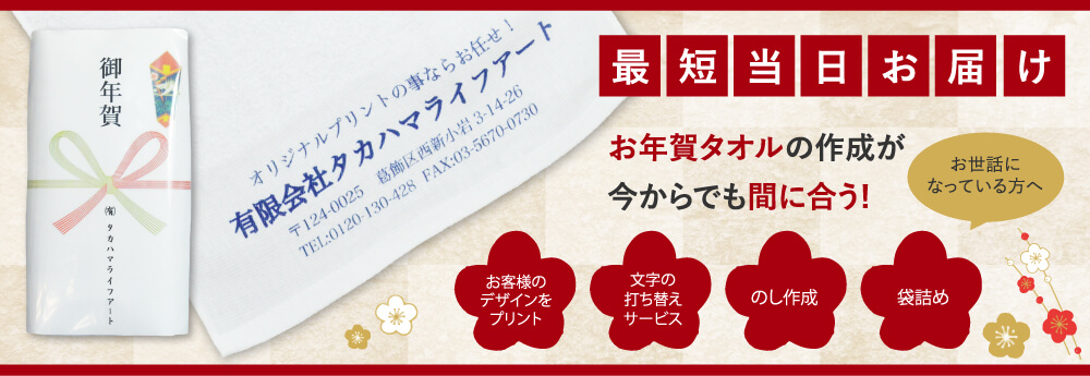 短納期粗品タオル