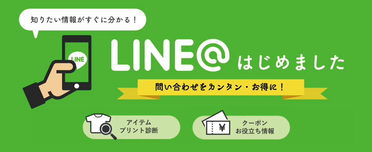 LINEでお問い合わせ