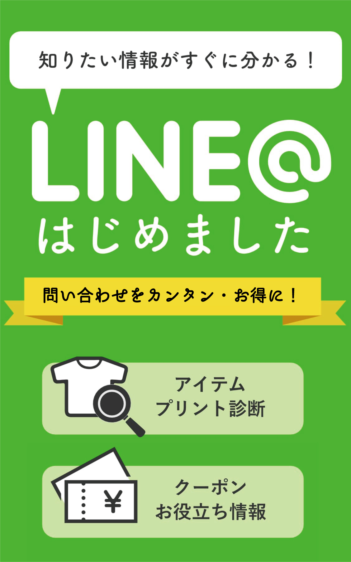 LINEでお問い合わせ