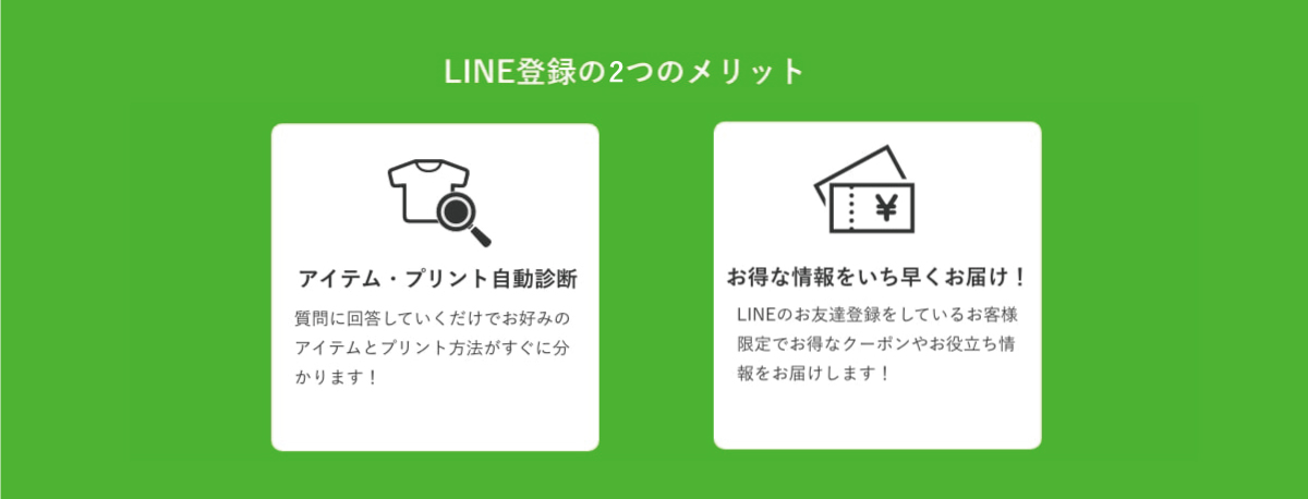 LINE登録の3つのメリット