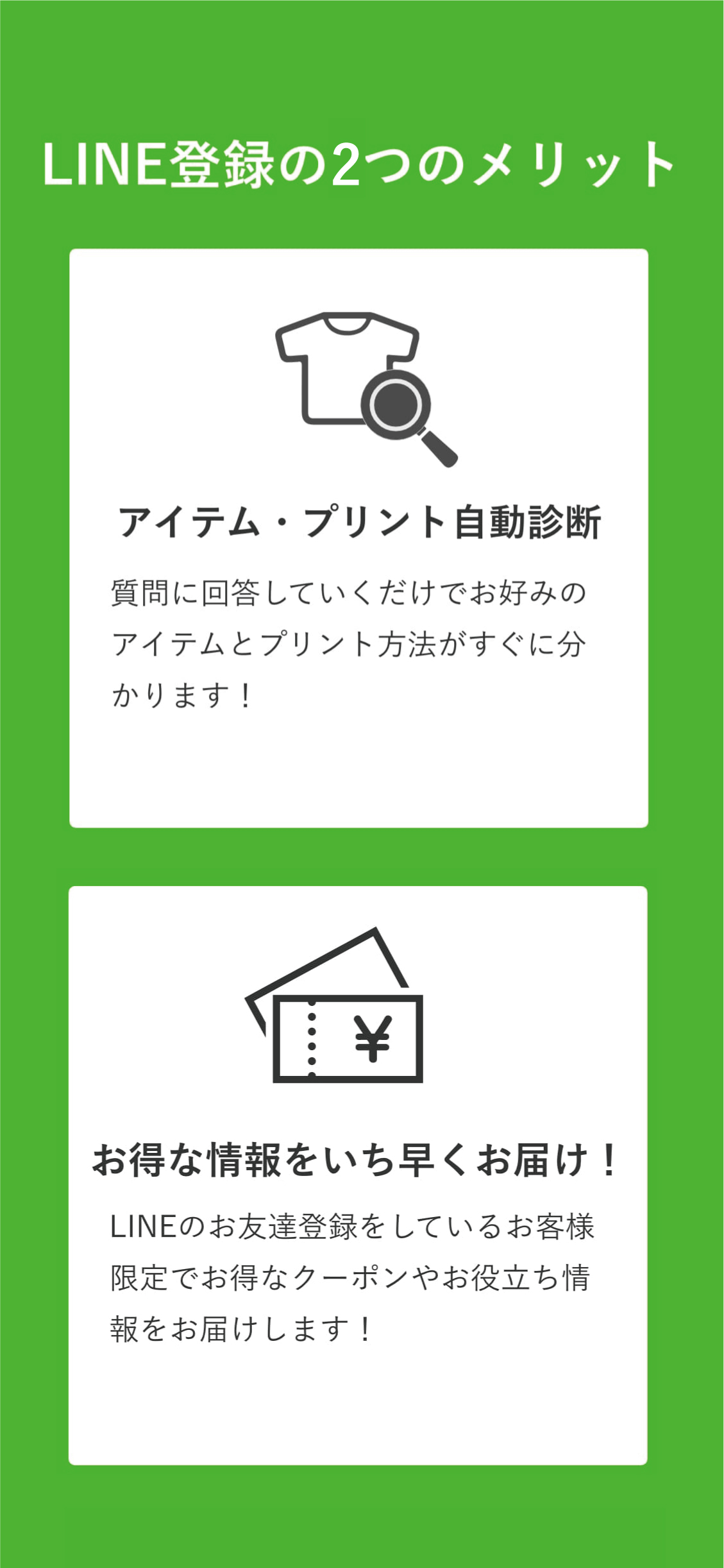 LINE登録の3つのメリット