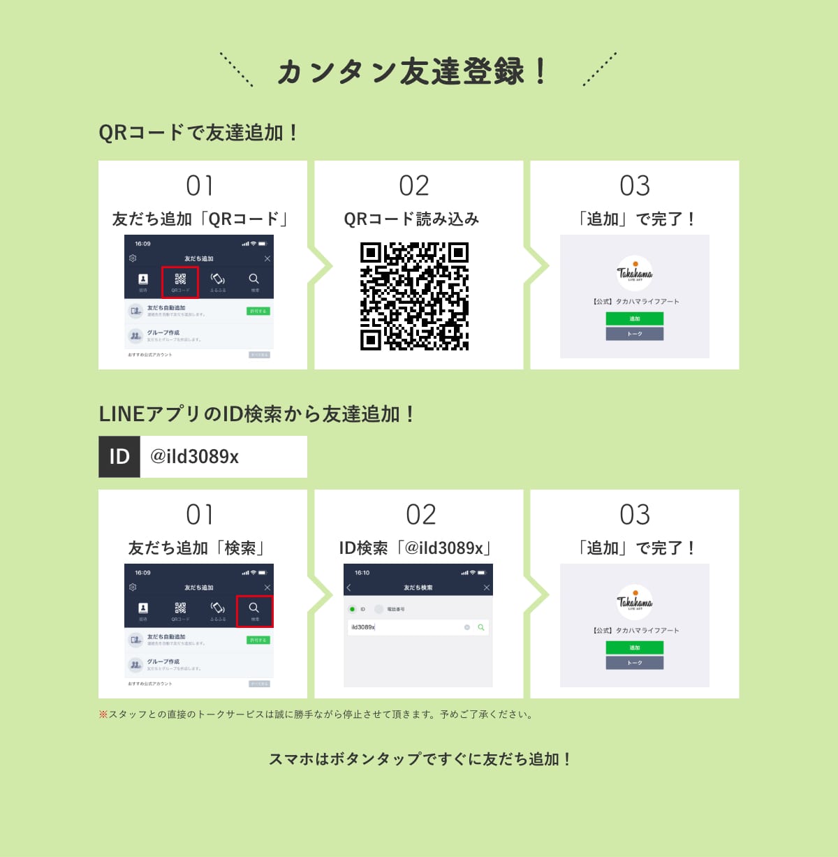 友達登録の方法