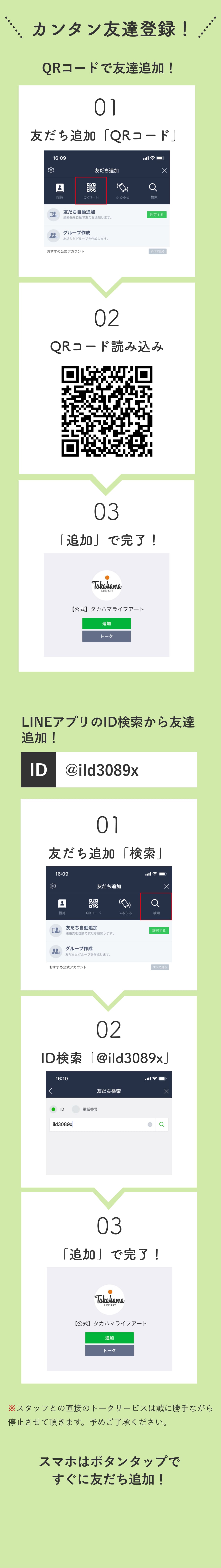 友達登録の方法