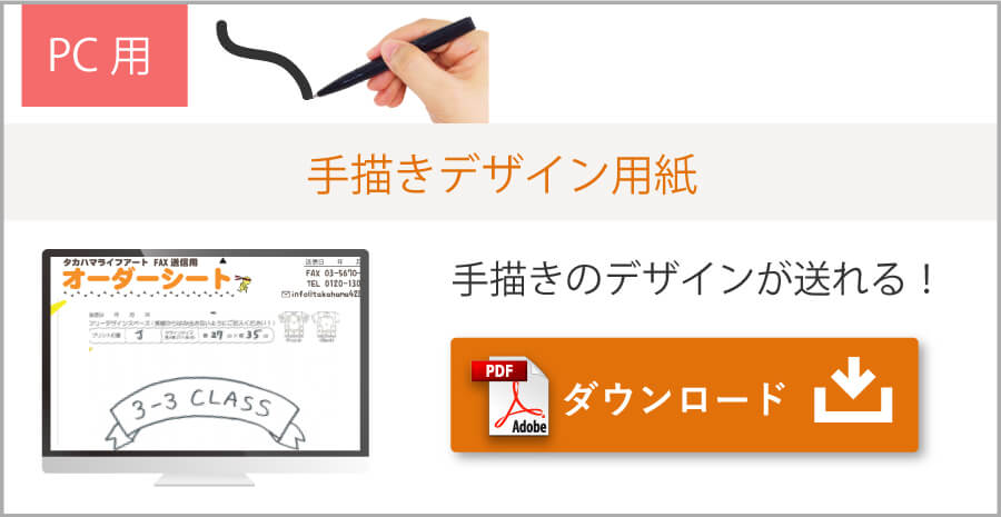 手書きデザイン用紙をダウンロードして送ろう