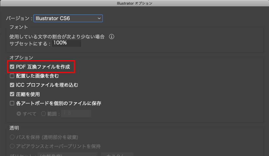 イラストレーター画面で「PDF互換ファイルを作成」にチェックを入れる図