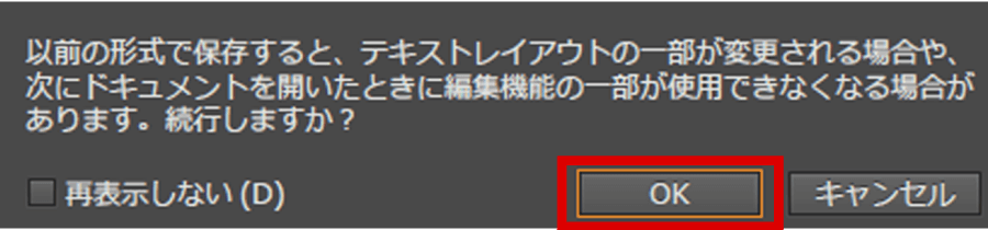 イラストレーター画面で「OK」を選択する図