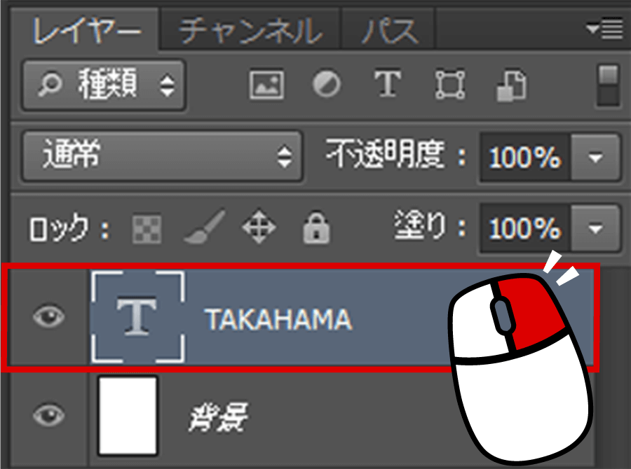 フォトショップ画面でTのレイヤーを選択する図