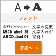 文字の変更文字入れが可能なフォント集