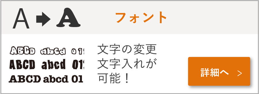 文字の変更文字入れが可能なフォント集