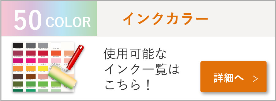 インクカラー