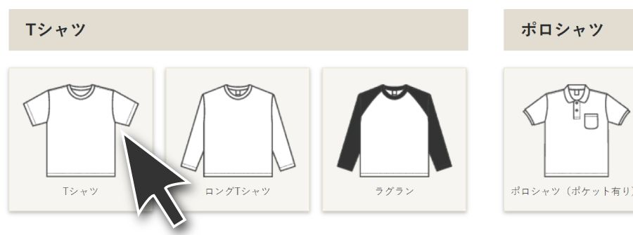 Tシャツをクリック