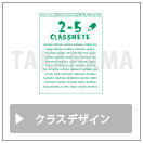 クラスデザイン