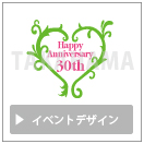 イベントデザイン
