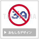 おもしろデザイン