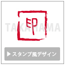 スタンプ風デザイン