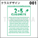 クラスデザイン 001