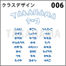 クラスデザイン 006
