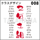 クラスデザイン 008