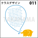 クラスデザイン 011