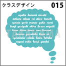 クラスデザイン 015