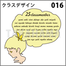 クラスデザイン 016