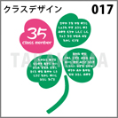 クラスデザイン 017