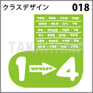 クラスデザイン 018