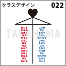 クラスデザイン 022