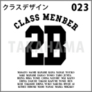 クラスデザイン 023