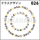 クラスデザイン 026
