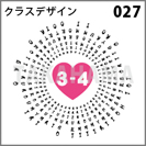 クラスデザイン 027