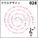 クラスデザイン 028