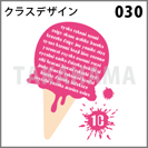 クラスデザイン 030