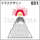 クラスデザイン 031