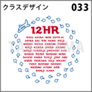 クラスデザイン 033