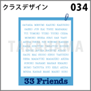 クラスデザイン 034