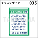 クラスデザイン 035