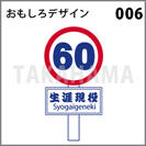 おもしろデザイン 006