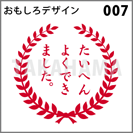 おもしろデザイン 007