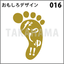 おもしろデザイン 016
