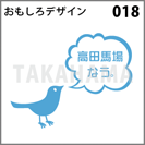 おもしろデザイン 018