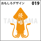 おもしろデザイン 019