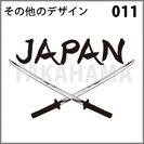 その他のデザイン 011