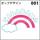 ポップデザイン 001