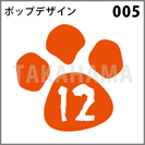 ポップデザイン 005