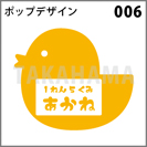 ポップデザイン 006