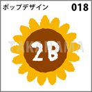 ポップデザイン 018