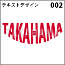 テキストデザイン 002