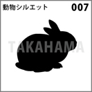 動物シルエット 007